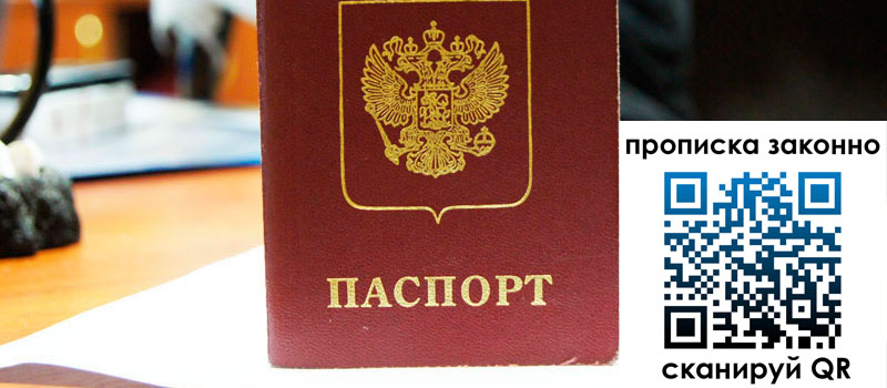 прописка в Выборге прописка в Выборге